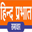 hindprabhatsamachar