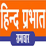 hindprabhatsamachar