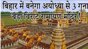 bihar ram mandir