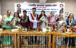 gitanjali kavay sangathan