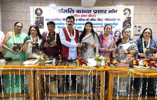 gitanjali kavay sangathan
